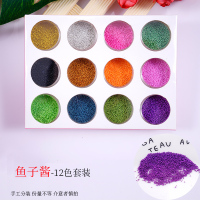 闪粉亮片UV水晶滴胶模具配件 diy手工制作装饰品材料包套装手机壳 12色盒装-鱼子酱