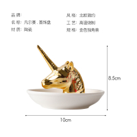 北欧首饰盘火烈鸟陶瓷首饰架梳妆台收纳盘卫浴摆件戒指项链托盘 金色独角兽