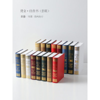 欧式烫金装饰书仿真书摆件复古家居客厅书房拍摄道具书假书模型 16本烫金仿真书[套装价](8大8小款式随机发)