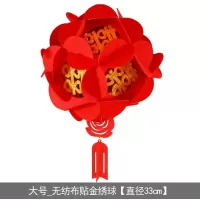 结婚庆挂饰无纺绒布挂件喜字红绣球宫灯笼婚房布置装饰用品 贴金绣球大号_挂件