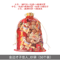 婚礼结婚庆用品苏杭纱袋喜糖袋创意中国风糖果糖袋喜糖盒子 (金边)才子佳人纱袋 中号[50个装]