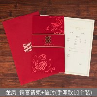 婚庆喜帖结婚请柬2020定制创意中国风信封请帖喜帖婚礼邀请函 龙凤_铜喜请柬手写款+信封[10个装]