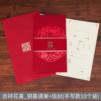 婚庆喜帖结婚请柬 定制创意中国风信封请帖喜帖婚礼邀请函 吉祥花喜_铜喜请柬手写款+信封[10个装]