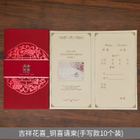 婚庆喜帖结婚请柬 定制创意中国风信封请帖喜帖婚礼邀请函 吉祥花喜_铜喜请柬手写款[10个装]