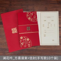 婚庆喜帖结婚请柬 定制创意中国风信封请帖喜帖婚礼邀请函 澜花吟款_铜喜请柬手写款+信封[10个装]