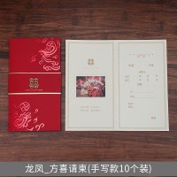 婚庆喜帖结婚请柬 定制创意中国风信封请帖喜帖婚礼邀请函 龙凤方喜_铜喜请柬手写款[10个装]