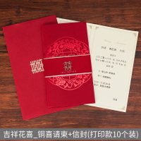 婚庆喜帖结婚请柬 定制创意中国风信封请帖喜帖婚礼邀请函 吉祥花喜_铜喜请柬打印款+信封[10个装]