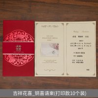 婚庆喜帖结婚请柬 定制创意中国风信封请帖喜帖婚礼邀请函 吉祥花喜_铜喜请柬打印款[10个装]