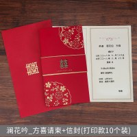 婚庆喜帖结婚请柬 定制创意中国风信封请帖喜帖婚礼邀请函 澜花吟款_铜喜请柬打印款+信封[10个装]