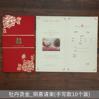 婚庆喜帖结婚请柬 定制创意中国风信封请帖喜帖婚礼邀请函 牡丹烫金_铜喜请柬手写款[10个装]