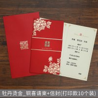 婚庆喜帖结婚请柬 定制创意中国风信封请帖喜帖婚礼邀请函 牡丹烫金_铜喜请柬打印款+信封[10个装]