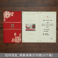 婚庆喜帖结婚请柬 定制创意中国风信封请帖喜帖婚礼邀请函 牡丹烫金_铜喜请柬打印款[10个装]