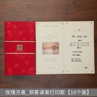 婚庆喜帖结婚请柬 定制创意中国风信封请帖喜帖婚礼邀请函 玫瑰方喜_铜喜请柬打印款[10个装]