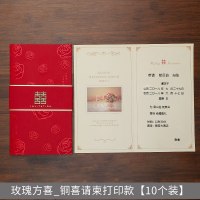 婚庆喜帖结婚请柬 定制创意中国风信封请帖喜帖婚礼邀请函 玫瑰方喜_铜喜请柬打印款[10个装]