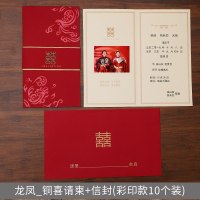 婚庆喜帖结婚请柬 定制创意中国风信封请帖喜帖婚礼邀请函 龙凤_铜喜请柬彩印款+信封[10个装](可印照片)