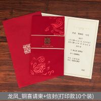 婚庆喜帖结婚请柬 定制创意中国风信封请帖喜帖婚礼邀请函 龙凤_铜喜请柬打印款+信封[10个装]