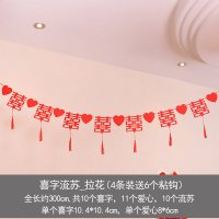 婚庆用品创意无纺布喜字爱心拉花中式婚房装饰拉花派对拉喜 喜字流苏_拉花4条装