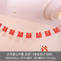 婚庆用品创意无纺布喜字爱心拉花中式婚房装饰拉花派对拉喜 大号方喜_拉花4条装