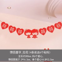 婚庆用品创意无纺布喜字爱心拉花中式婚房装饰拉花派对拉喜 情侣喜字_拉花4条装