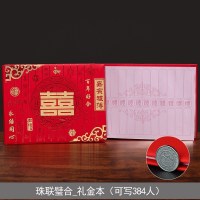 嘉宾礼簿结婚婚礼签到本记账本礼金簿嘉宾礼单题名册礼金本 珠联璧合_礼金本