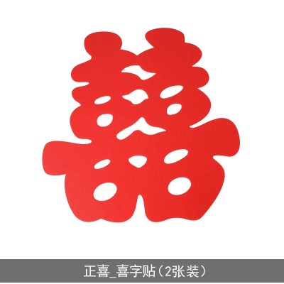 婚庆压床喜婚礼喜字贴特大号喜字墙贴 床头喜结婚大喜窗喜 正喜_喜字贴(2张装) 特大号70cm