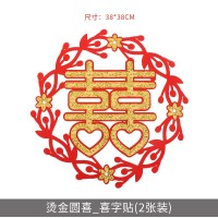 婚庆压床喜婚礼喜字贴特大号喜字墙贴 床头喜结婚大喜窗喜 烫金圆喜_喜字贴(2张装) 中号38cm