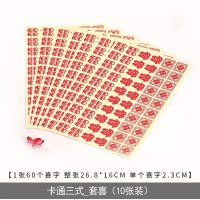 婚礼满月烫金不干胶小喜字贴创意婚庆用品卡通鸡蛋喜字贴纸 卡通三式_套喜 10张装价格