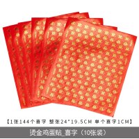 婚礼满月烫金不干胶小喜字贴创意婚庆用品卡通鸡蛋喜字贴纸 烫金鸡蛋贴_喜字 10张装价格