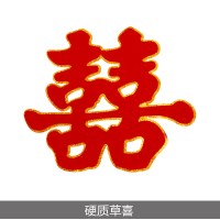 结婚庆用品婚房装饰双喜字贴纸婚礼布置喜创意床头植绒喜字 YM20_喜字 小号24cm_家具贴/2张