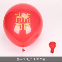 创意婚庆结婚气球婚礼生日派对婚房装饰布置用品爱心求婚气球 喜字-气球/10个