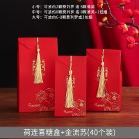 礼盒婚庆喜糖盒纸盒婚礼用品喜糖盒子创意中国风结婚糖果盒喜糖袋 荷莲喜糖盒+金流苏 小号[40个装]