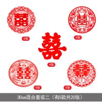 创意喜庆喜字贴纸结婚庆用品婚房装饰布置玻璃剪纸个性静电贴 30cm混装静电二 30*30CM(含20张)