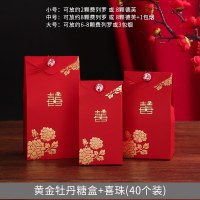 礼盒婚庆喜糖盒纸盒婚礼用品喜糖盒子创意中国风结婚糖果盒喜糖袋 黄金牡丹糖盒+喜珠 小号[40个装]