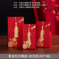 礼盒婚庆喜糖盒纸盒婚礼用品喜糖盒子创意中国风结婚糖果盒喜糖袋 黄金牡丹糖盒+金流苏 大号[40个装]