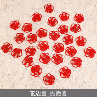 结婚新娘手抛喜小喜字婚庆用品婚礼布置婚房装饰撒床喜楼梯喜 花边喜款_手撒花 30个/包