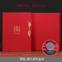 结婚签到本婚礼创意礼薄礼金本账本嘉宾题名册签名册婚庆用品 喜之语带格_礼金本