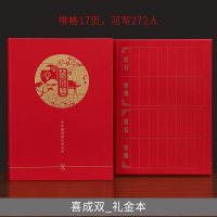 结婚签到本婚礼创意礼薄礼金本账本嘉宾题名册签名册婚庆用品 喜成双_带格礼金本