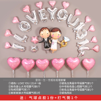 婚房布置铝膜气球婚礼卡通英文字母新房装饰气球套餐结婚用品 爱你一生一世相依相偎