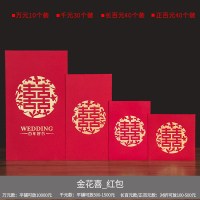 结婚喜字个性创意千元红包利是封婚礼婚庆用品万元改口小号红包袋 金花喜_红包 长百元红包[40个装]