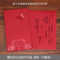 结婚请帖创意韩式三折式请柬 婚庆婚礼喜帖个性打印定制 蝶恋花_红金请柬[打印版]