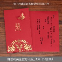 结婚请帖创意韩式三折式请柬 婚庆婚礼喜帖个性打印定制 蝶恋花_黄金请柬[打印版]