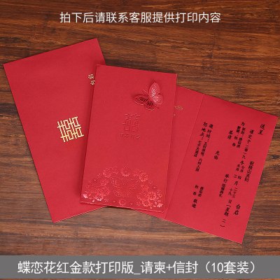 结婚请帖创意韩式三折式请柬 婚庆婚礼喜帖个性打印定制 蝶恋花红金+信封[打印版