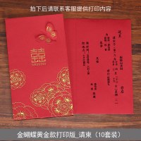 结婚请帖创意韩式三折式请柬 婚庆婚礼喜帖个性打印定制 金蝴蝶_请柬[打印版]