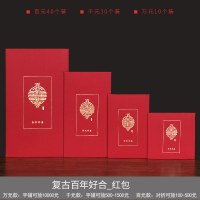 结婚喜字个性创意千元红包利是封婚礼婚庆用品万元改口小号红包袋 复古百年好合_红包 千元红包[30个装]