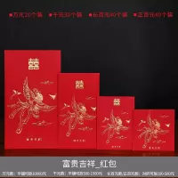 结婚喜字个性创意千元红包利是封婚礼婚庆用品万元改口小号红包袋 富贵吉祥_红包 正百元红包[40个装]