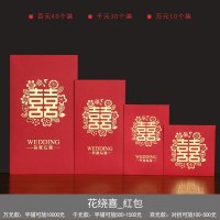 结婚喜字个性创意千元红包利是封婚礼婚庆用品万元改口小号红包袋 花绕喜款_红包 万元红包[10个装]