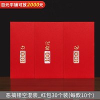 结婚喜字个性创意千元红包利是封婚礼婚庆用品万元改口小号红包袋 接亲恶搞_红包 千元红包[30个装]