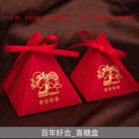 结婚庆用品大全婚礼喜糖盒子创意中国风三角婚礼纸盒礼品盒喜糖袋 百年好合_糖盒 大号[10个装]