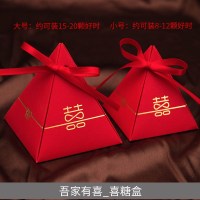 结婚庆用品大全婚礼喜糖盒子创意中国风三角婚礼纸盒礼品盒喜糖袋 吾家有喜_糖盒 大号[50个装]