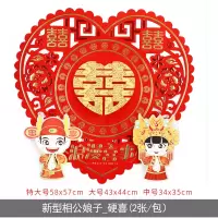 婚庆用品大全创意婚房装饰布置婚礼喜子喜字贴纸结婚贴大双喜 心形相公娘子_硬喜 中号35CM/2张_房门贴